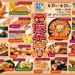 沖縄餃子フェス