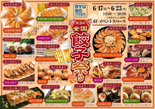沖縄餃子フェス